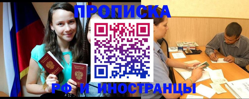 прописка паспорт в Боровске
